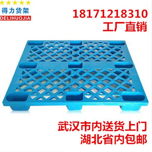 塑料托盘叉车板仓库垫板防潮板栈板货物货架仓储垫仓板卡板地台板