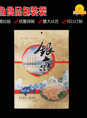 500克装银鱼包装袋子   银鱼牛皮纸包装袋 银鱼自封袋 银鱼牛皮袋
