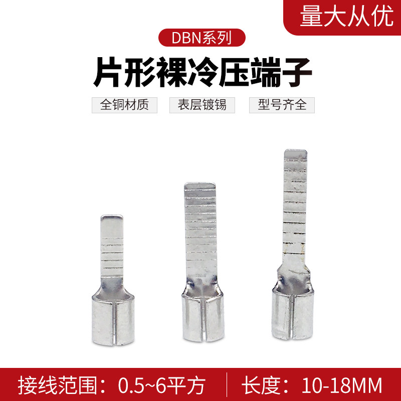 DBN1.25 2 5.5-10 14 18片形插片冷压裸接线端子铜鼻子线耳
