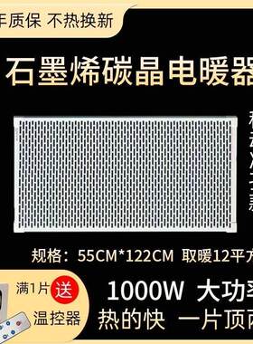 石墨烯取暖器碳晶墙暖电暖器发热板墙裙工程加热板挂墙壁画碳晶板