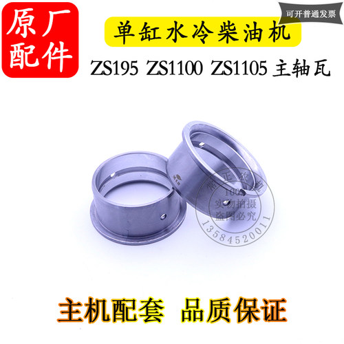 常柴常发12 15匹18马力主轴瓦柴油机ZS195ZS1100ZS1105曲轴瓦大瓦