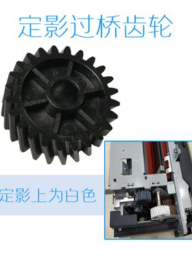 适用美能达C554 654 754e定影过桥齿轮柯美C458 C558 658驱动齿轮