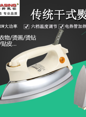 华升牌老式电熨斗调温家用工业无蒸汽700W贴皮烫钻画迷你小型烫斗