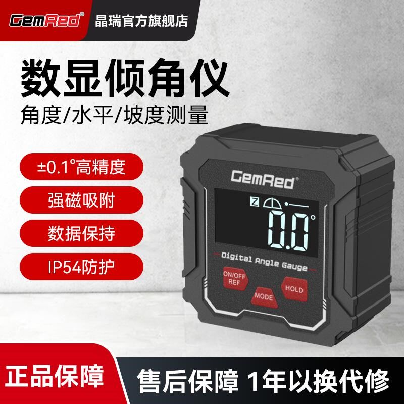 晶瑞数显倾角仪迷你高精度坡度仪电子水平仪小型角度仪带磁电子