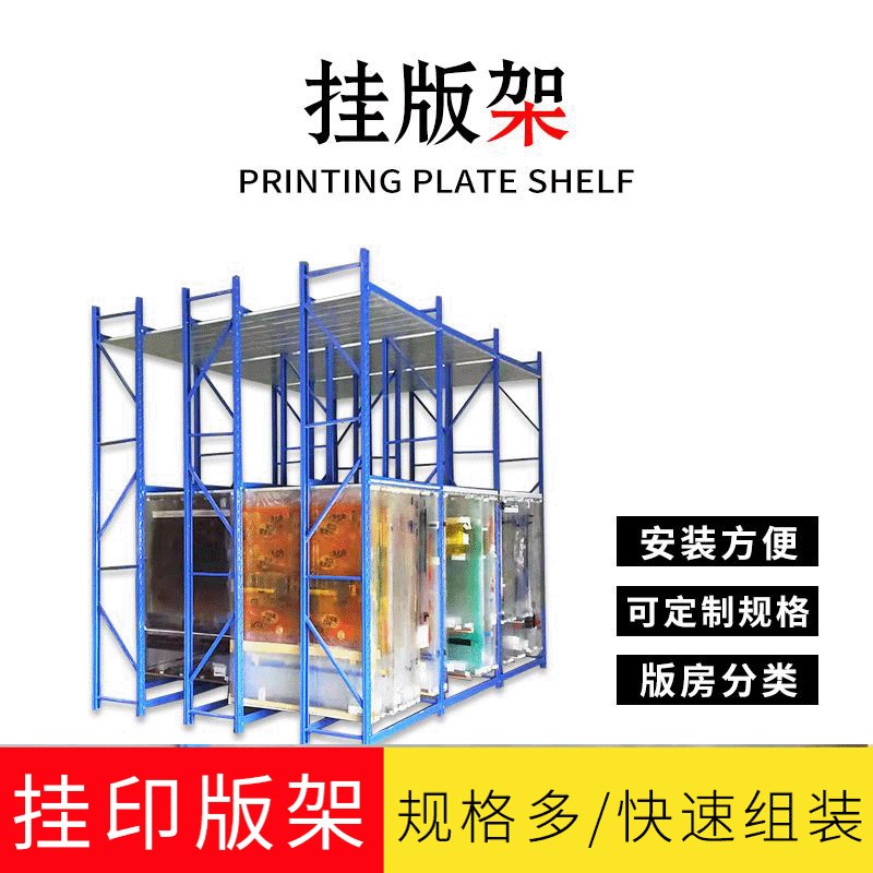 印刷挂版槽架 纸箱印刷挂版架 纸箱印刷机配件 印刷挂板架