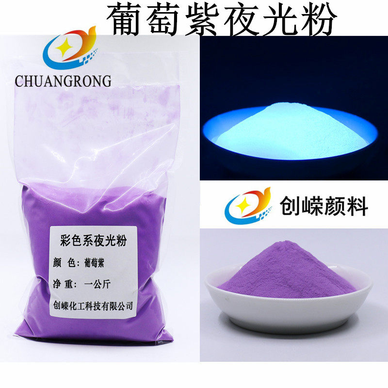 12色彩色发光超亮夜光粉长效注塑丝网印花荧光粉可自制夜光涂料粉