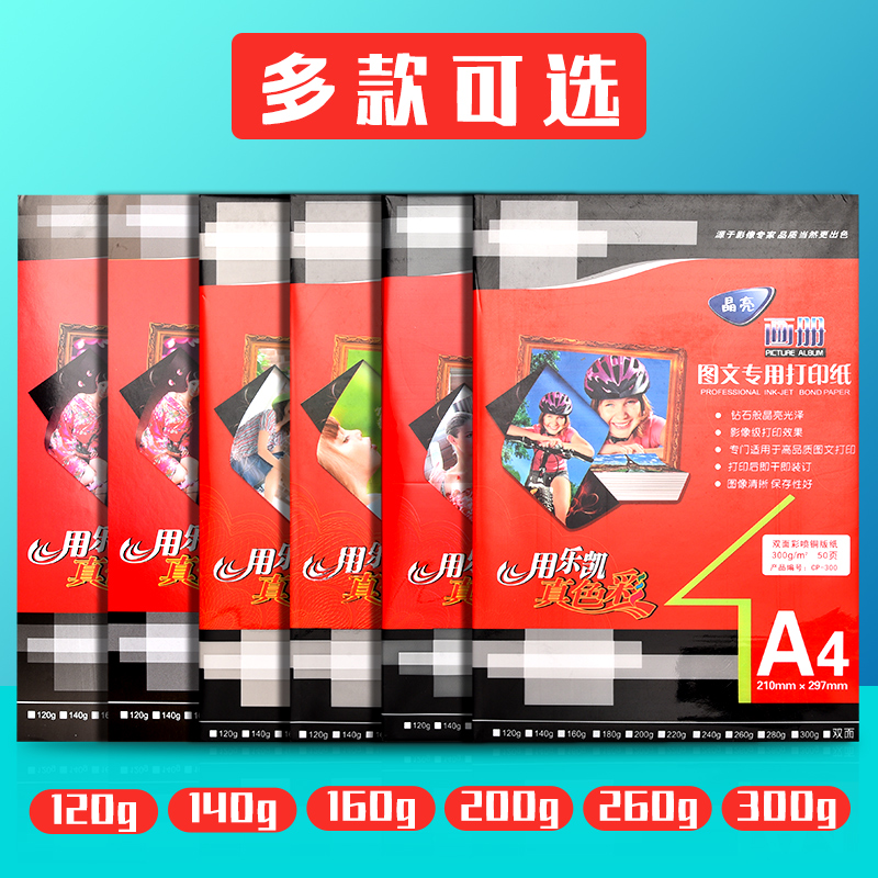 喷墨铜版纸0克面高光相纸10200 20克白卡300克乐凯相片纸