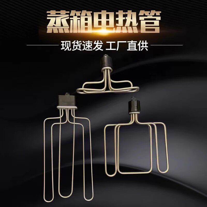 蒸饭车机柜蒸箱发热管T型 扁头圆头电加热管棒220V/380V6//9/12KW