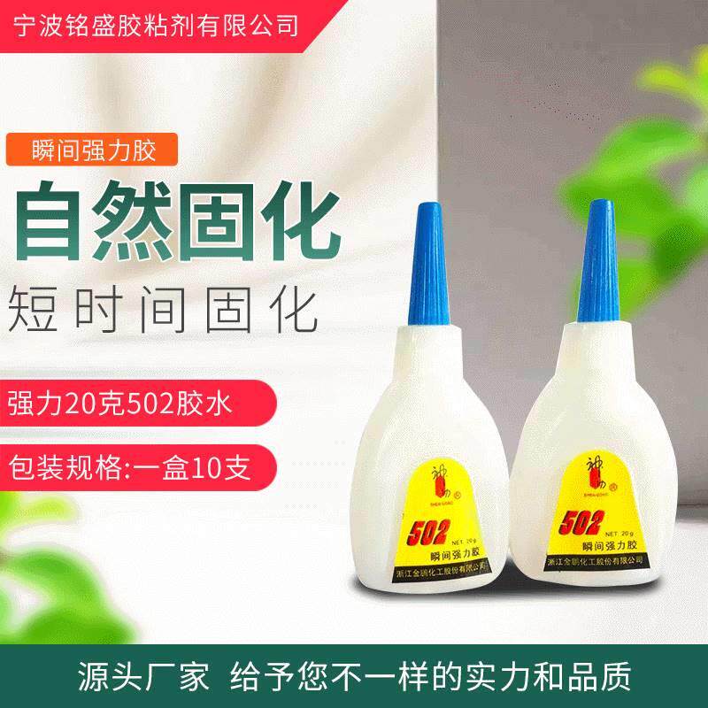 厂家神功502胶水20g 金鹏化工瞬间强力20克502胶水 一盒10支