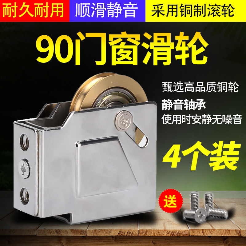90型铝合金门窗滑轮 老式90窗户静音轮轴承 推拉窗移门铜芯轮滚轮