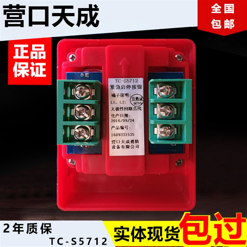 营口天成气体灭火紧急启停按钮 现场启动/停止控制按钮TC-S57