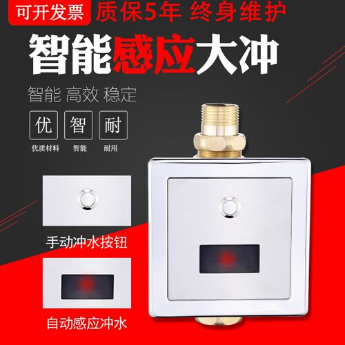 大便感应器 暗装全自动 蹲便感应器面板配件冲洗阀智能感应冲水器