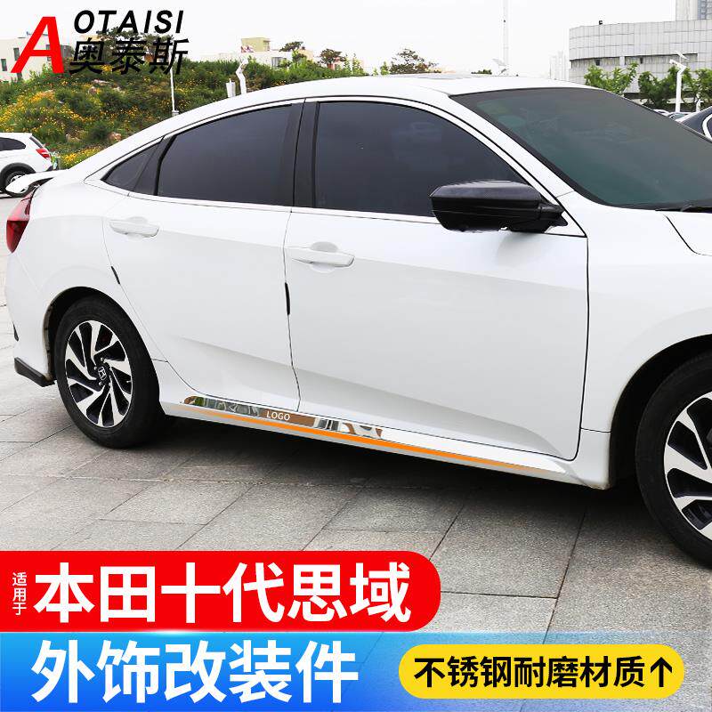 适用于十代思域车身饰条门边条车门侧裙防擦蹭不锈钢亮条改装装饰