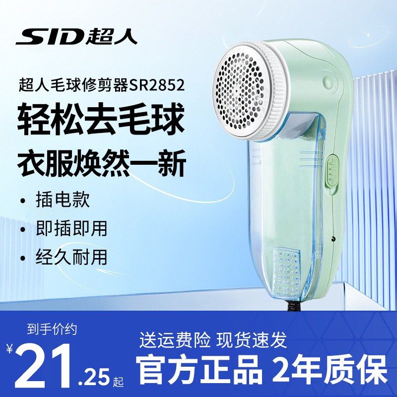 超人毛球修剪器SR2852插电式去球器毛球器剃毛器直插式剃毛机脱毛