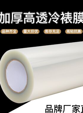 影楼后期加厚冷裱膜卷筒大尺寸照片透明磨砂水晶十字镭射自粘膜