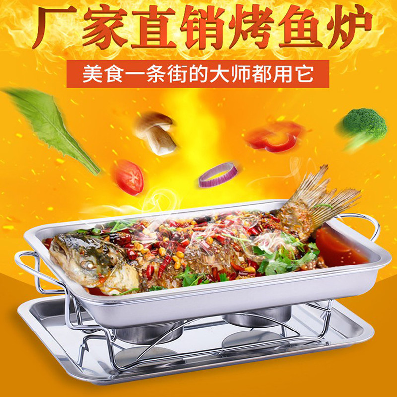 商用诸葛烤鱼炉加厚不锈钢烤鱼炉酒精炉木炭炉烤鱼盘酒店碳烤炉