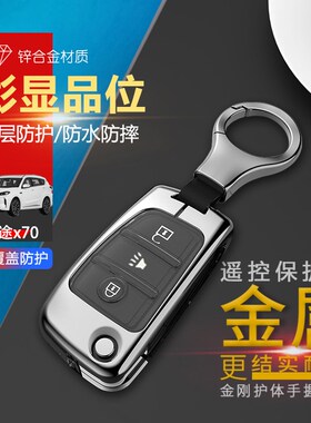 19-22款捷途x70钥匙套手动挡折叠款18/20/21奇瑞x70m汽车扣金属壳