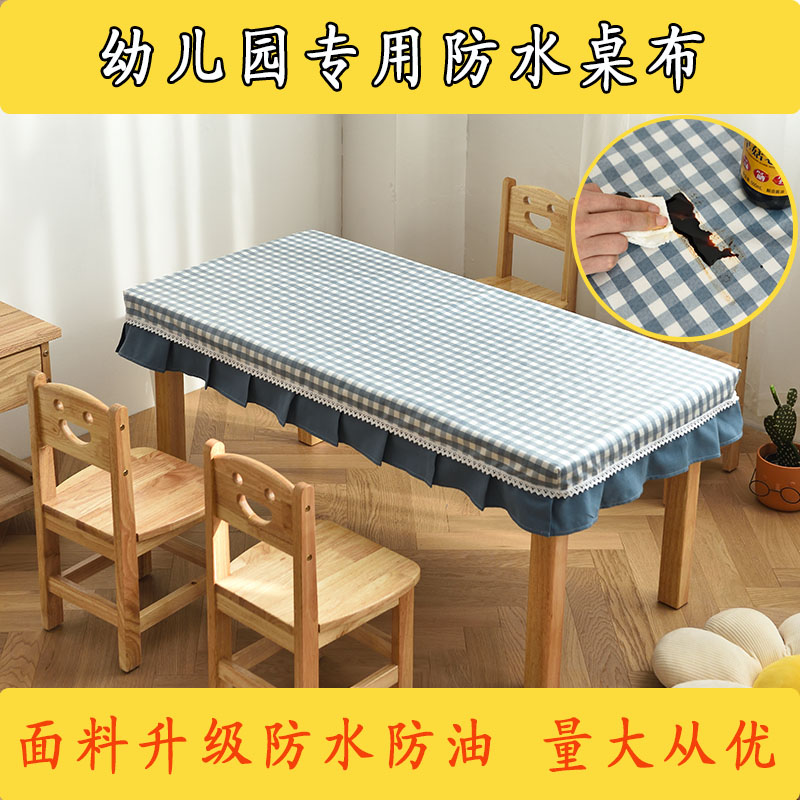 幼儿园防水桌布格子布艺桌罩桌套茶几课桌罩防油长方形桌套罩桌布