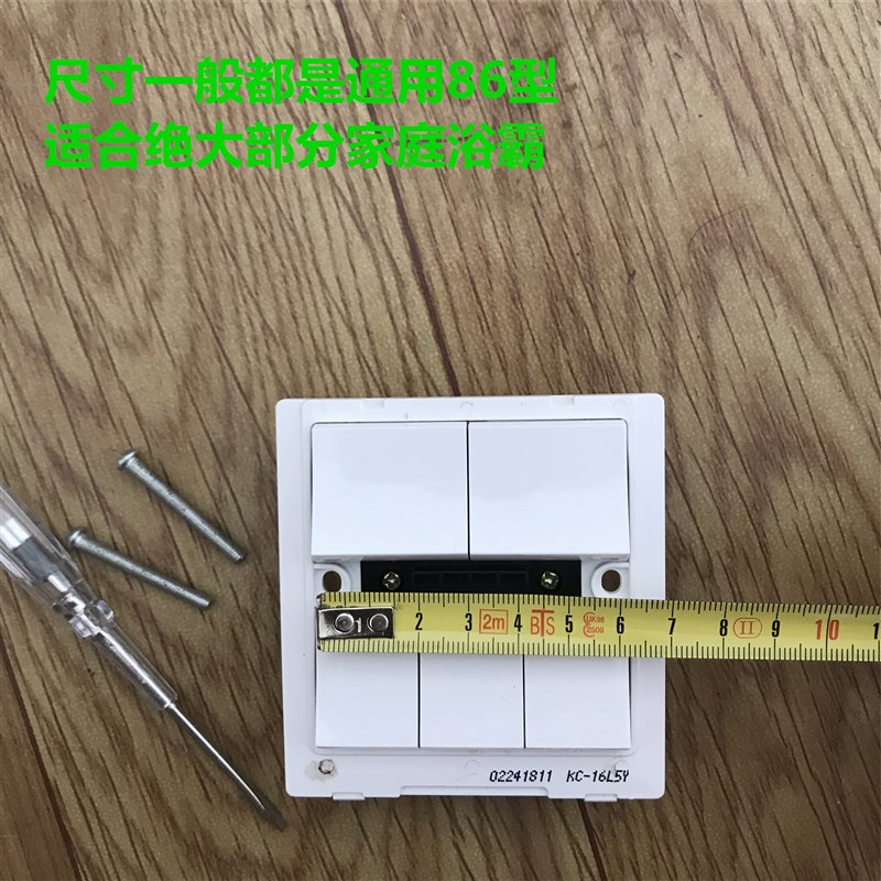 浴霸延时开关 浴霸开关  带延时家用五开防水1通用型