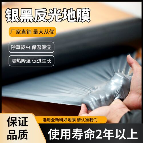 银黑双色地膜反光地膜农用种植加厚塑料薄膜草莓蔬菜黑色地膜保温