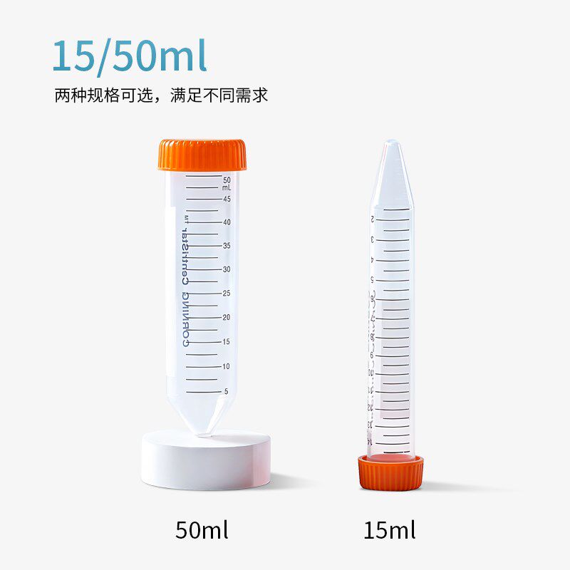 康宁Corning无菌无酶无菌无热源塑料螺口尖底离心管 15ml 50ml 43