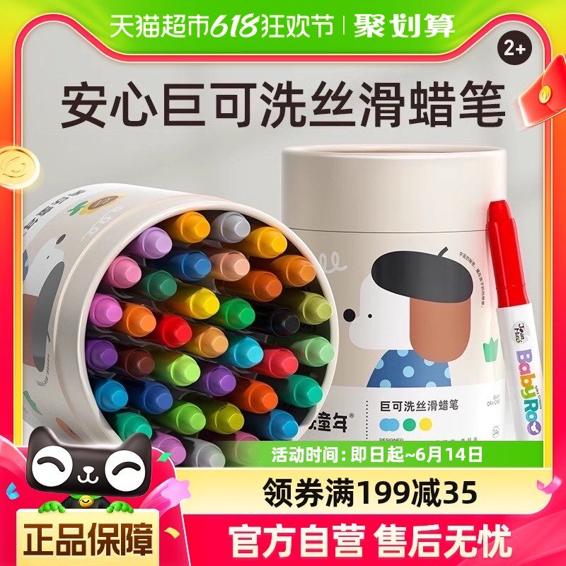 美乐童年儿童丝滑蜡笔不脏手安全无毒可水洗旋转幼儿园彩色油画棒