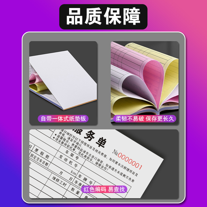 汽车维修服务单二联定制修理厂车辆接待工单三联汽修结算清单美容