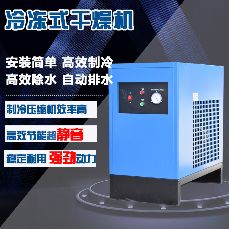 冷冻式干燥机压缩精密气体自动除水1.5/2.5/3.8 立方一体冷干机器