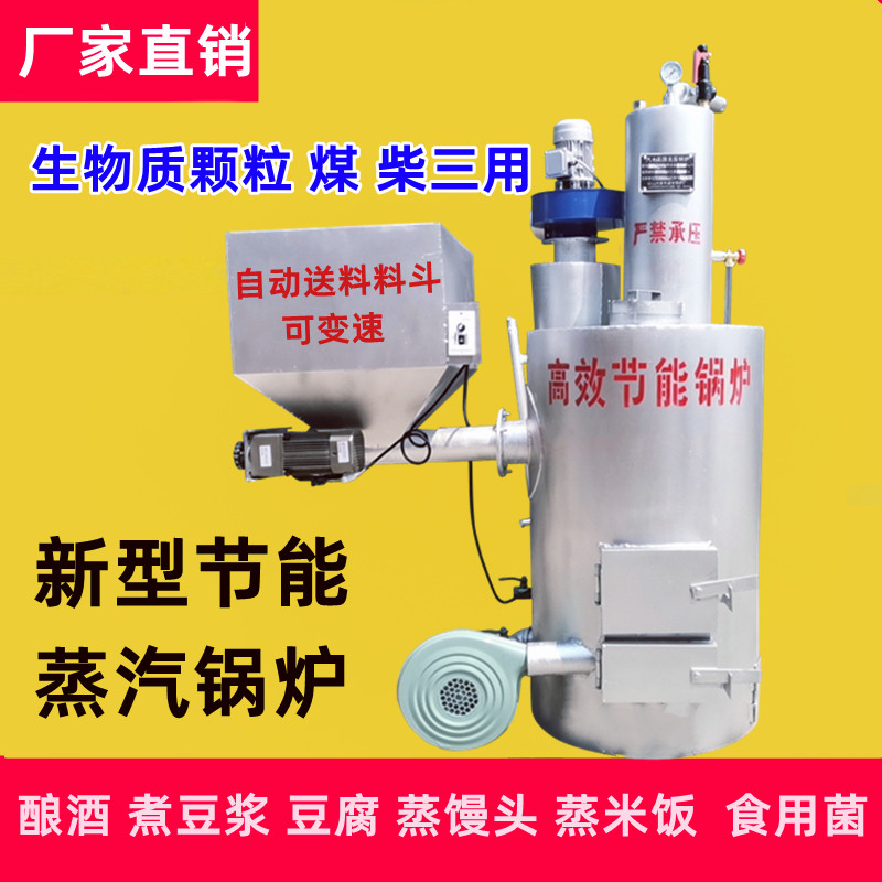 新型节能生物质颗粒蒸汽锅炉发生器煮豆浆做豆腐酿酒热水燃煤烧柴