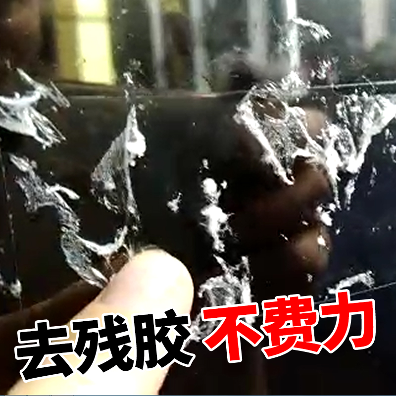 2瓶汽车玻璃贴膜改色膜专用去除旧太阳膜残胶渍强力除胶剂去胶液