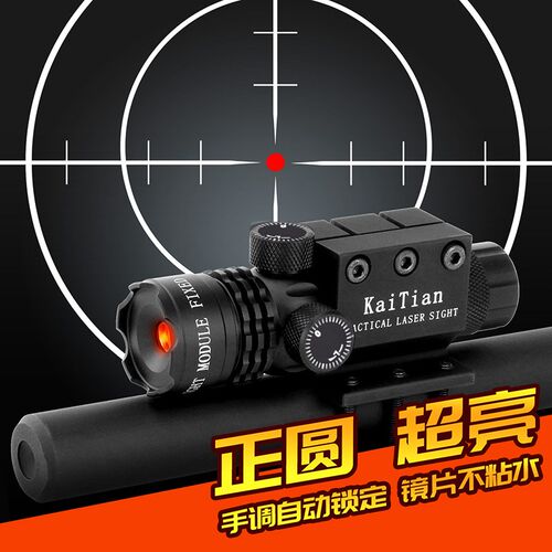 6代超亮正圆红外线瞄准上下左右可调抗震反螺牙锁定激光器教学笔