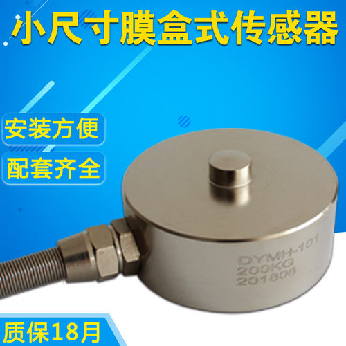 大洋小尺寸膜盒式称重传感器 荷重传感器压力传感器50KG200kg-10T