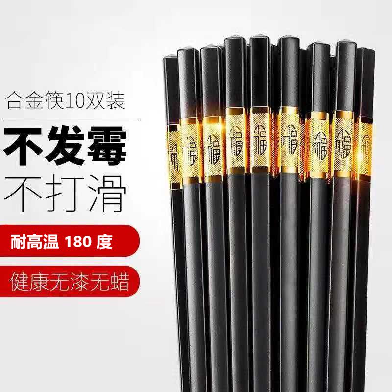 合金新款耐高温大众用家庭套装100双防滑防霉酒店商用消毒机筷子