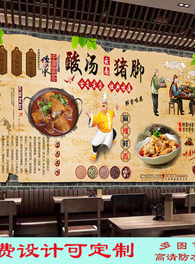 云南酸汤猪脚广告贴纸贴画背景墙饭店猪脚饭海报壁纸室内装饰自粘