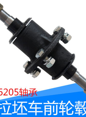 电动拉坯车前轮毂货运车前互换6205轴承工程三轮车前轴拉砖车配件