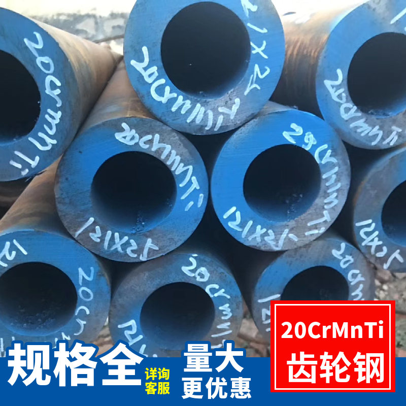 20CrMnTi齿轮钢无缝钢管20CrMo铬钼合金大小口径耐磨厚壁管精切割