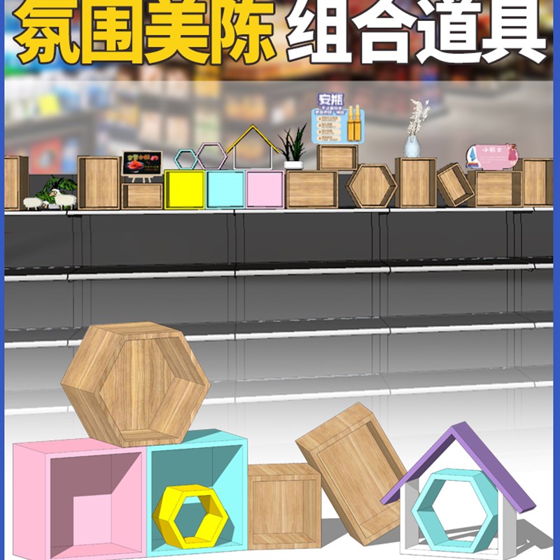 超市陈列木盒六边形彩色小房子货架端头多边形顶层装饰造型展示盒