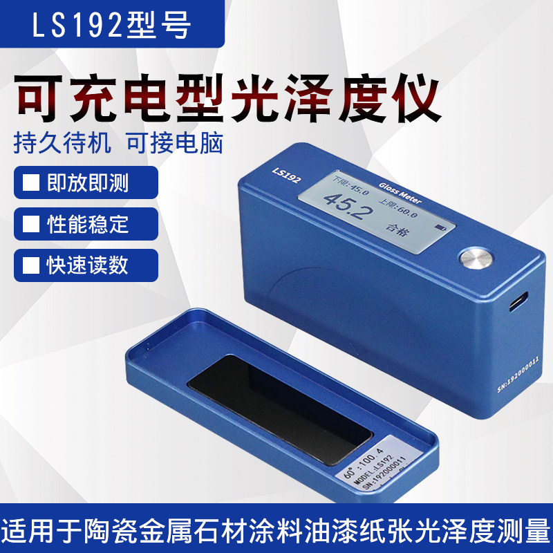 林上LS192光泽度计陶瓷光泽测试金属石材LS195/196测光仪涂料油漆