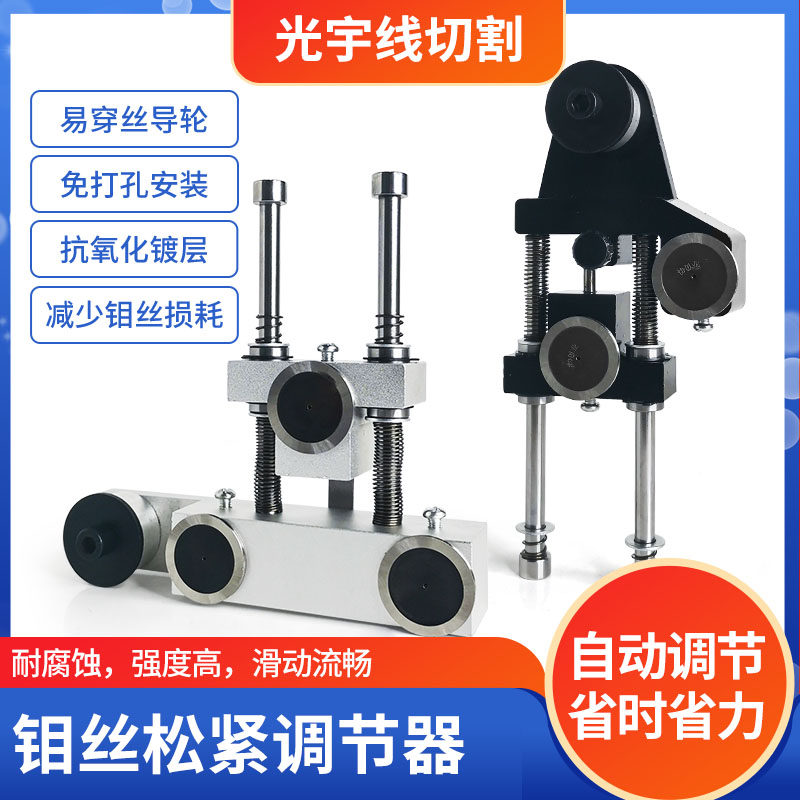 线切割配件大全免打孔自动紧丝器解决钼丝单边松丝钼丝耗损易安装图片