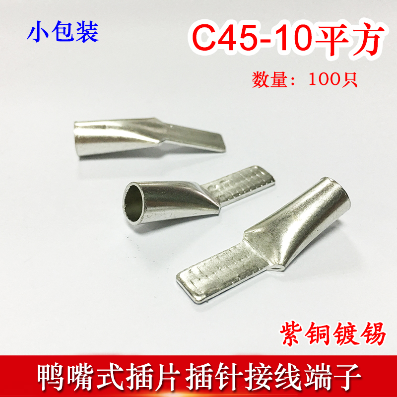 100只C5-10冷压插针插片DZ7接线端子 鸭嘴铜鼻子紫铜线耳线鼻子
