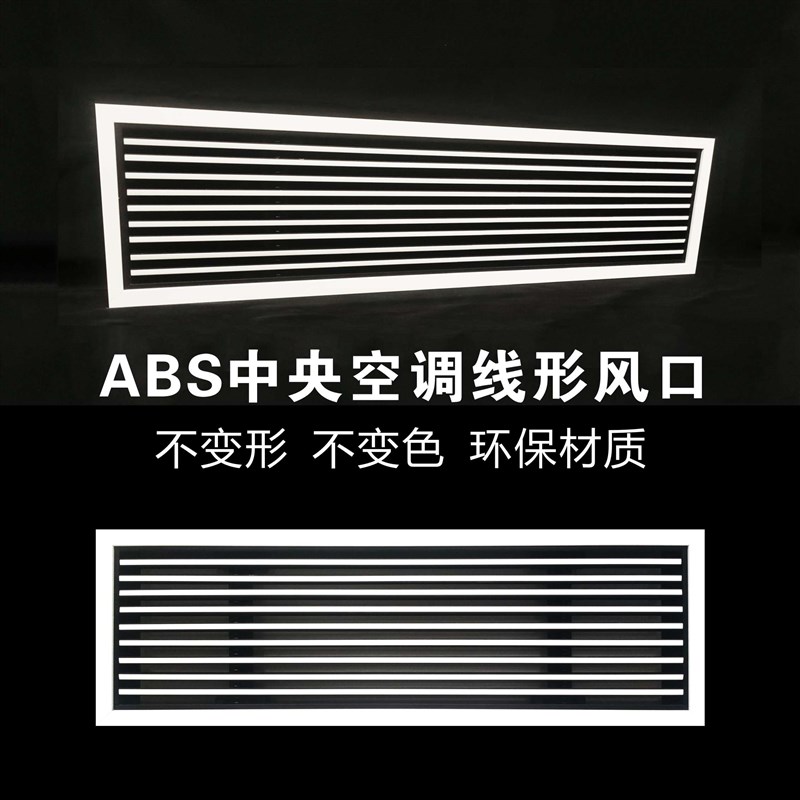 bs中央空调出风口百叶 单层线性条形风口黑色极简线形出风口定制
