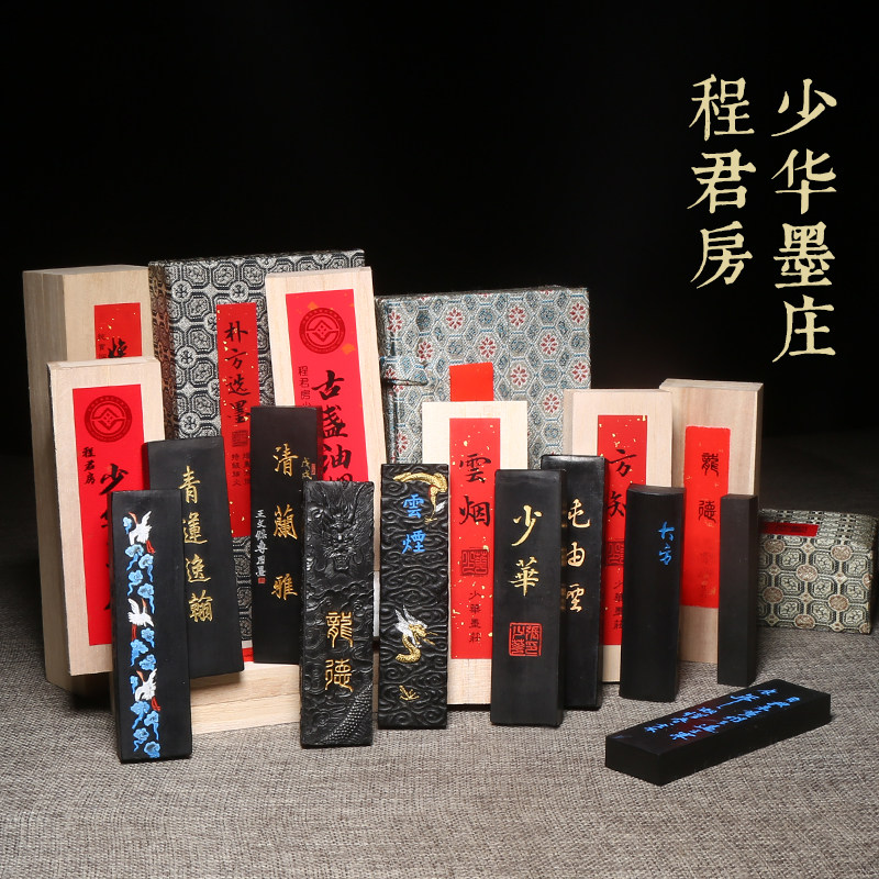 程君房少华墨庄徽墨古法精细油烟墨条墨锭专业书法书画用墨块文房