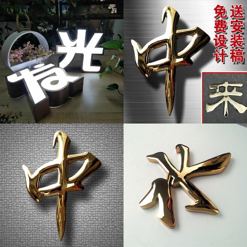 球面钛金字铁皮烤漆字钛金球面字铜字定做不锈钢字鼓面字弧面电镀