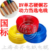 国标BV 16平方 BV塑铜线 铜芯聚氯乙烯绝缘电线
