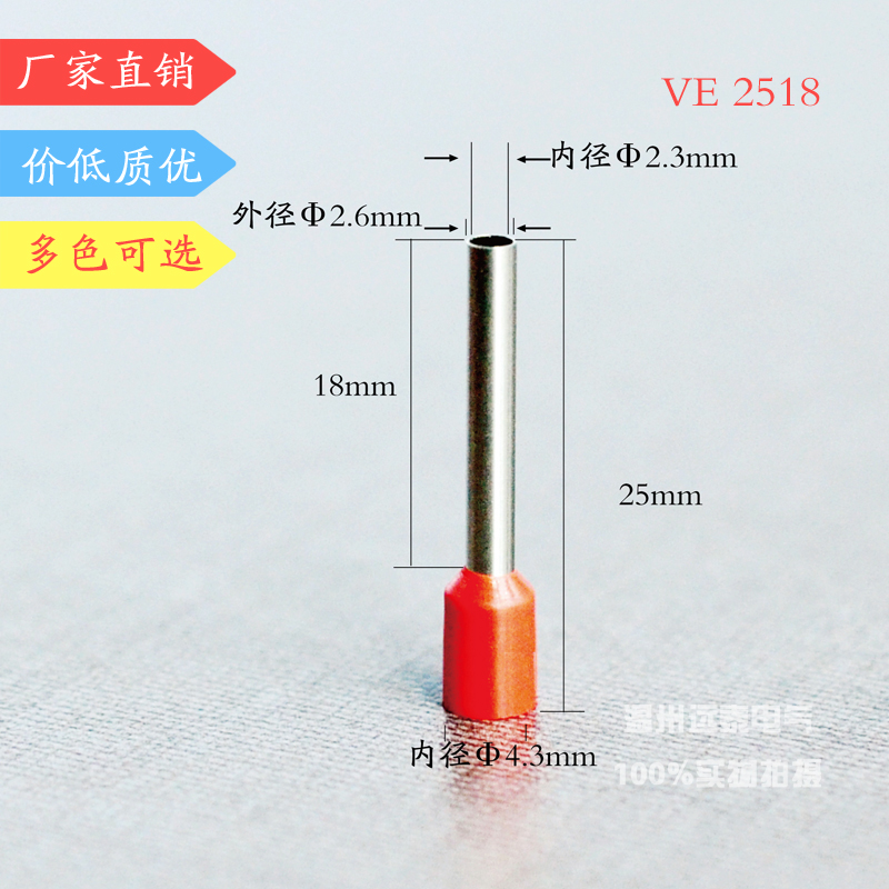 VE18 欧式端子 针形端子 管型端子 管形接线端子 插针 E18