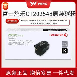 CP105b 富士施乐CT202548原装 CM215fw CM215b 205b700页 墨粉盒