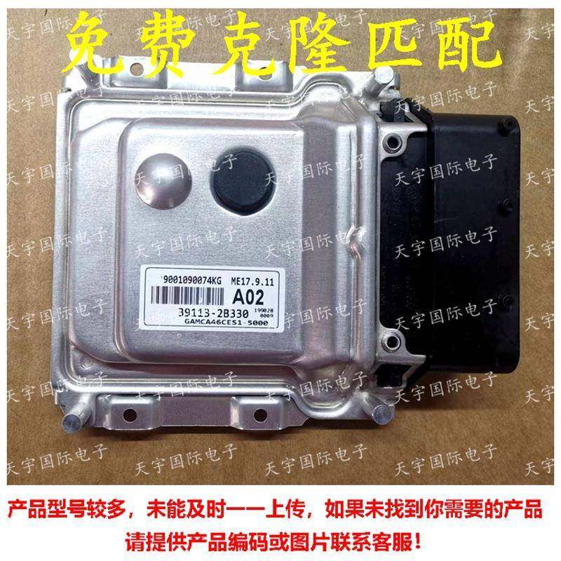 ECU 适用现代起亚秀儿发动机电脑板 39113-2B330 A02 ME17.9.11