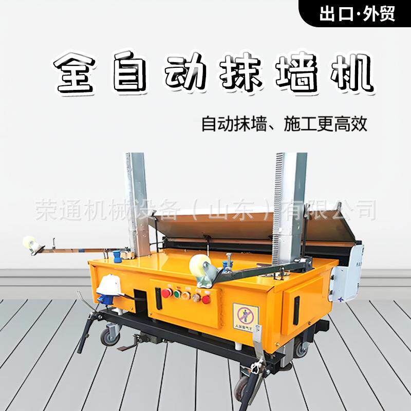 出口全自动建筑抹灰机装修粉墙机混泥土室内墙面全自动抹墙抹灰机