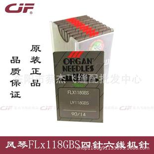 正宗进口风琴FLx118GBS四针六线绷缝车拼缝车机针FL 118多针车针