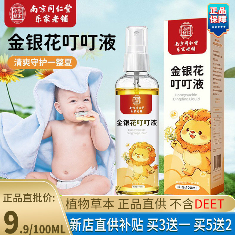联名正品金银花叮叮液艾草缓解叮包植物萃取清凉家用宝宝母婴级